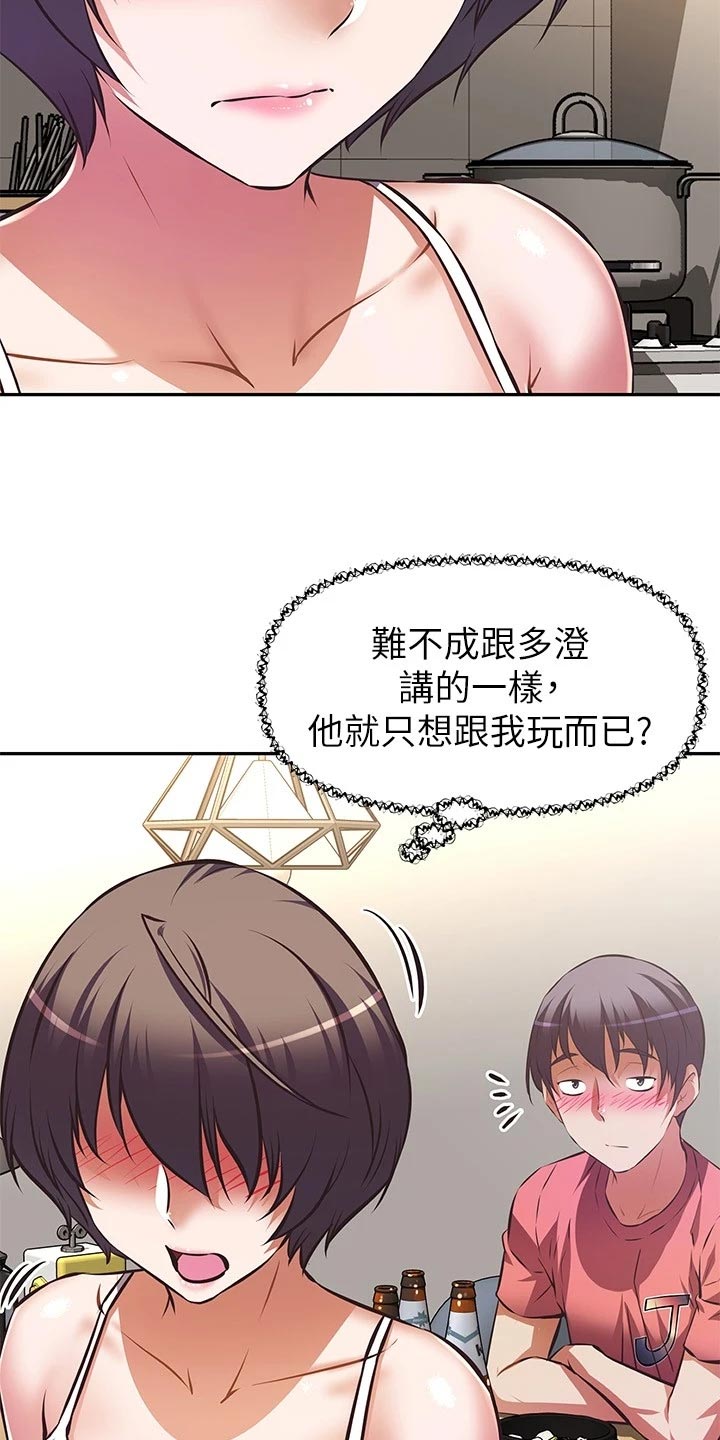 贵阳邻家小鲜肉是谁漫画,第42章：新游戏3图