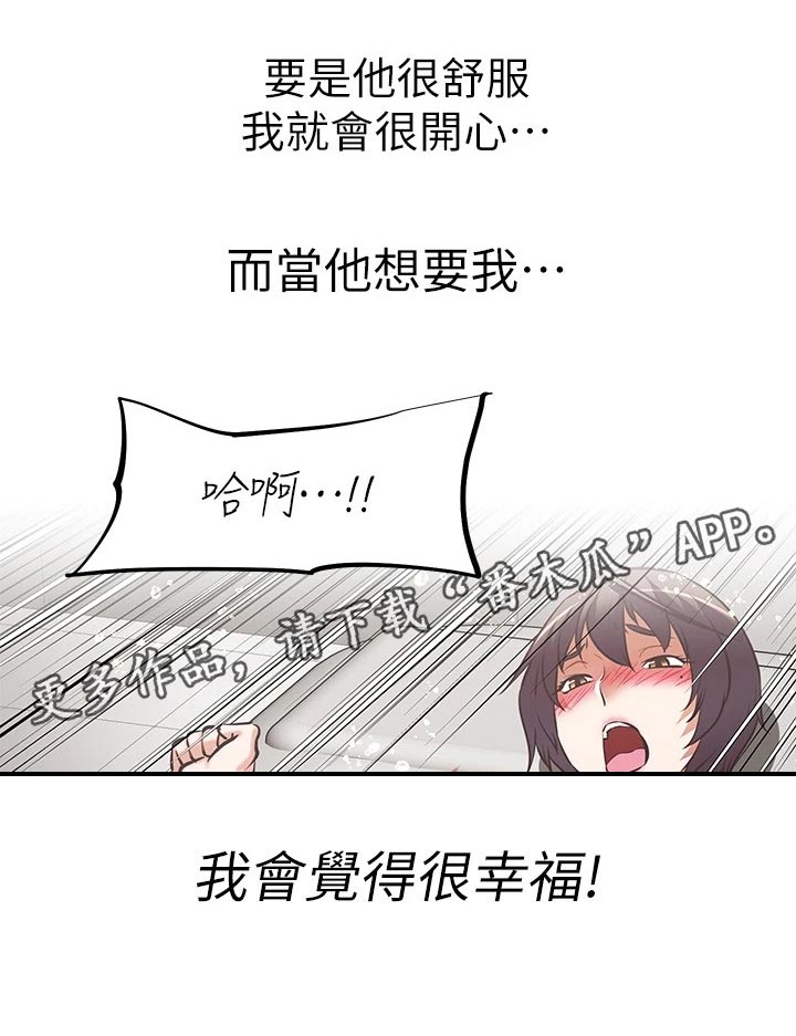 邻家小腰精漫画,第33章：改变2图