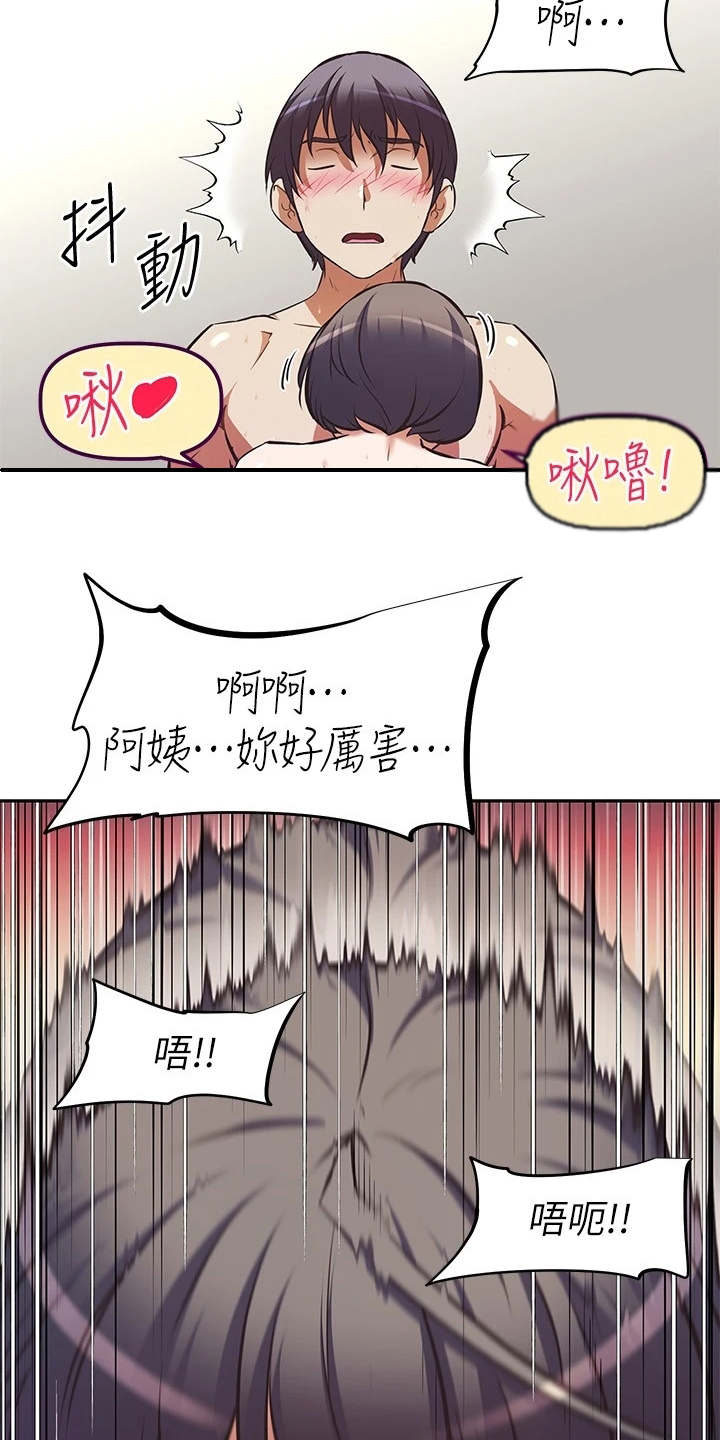 邻家小鲜肉漫画,第11章：看着办2图