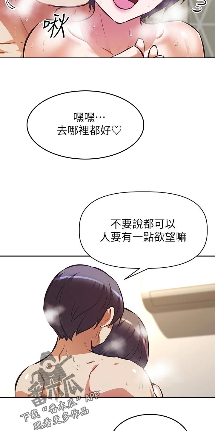 邻家小鲜肉漫画,第55章：蜜月之旅4图