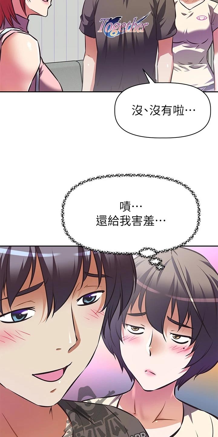 邻家小鲜肉漫画,第26章：整齐3图