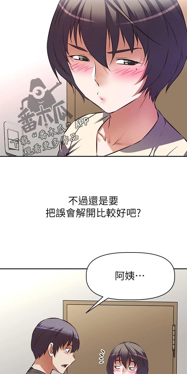 邻家小鲜肉漫画,第27章：吃醋5图