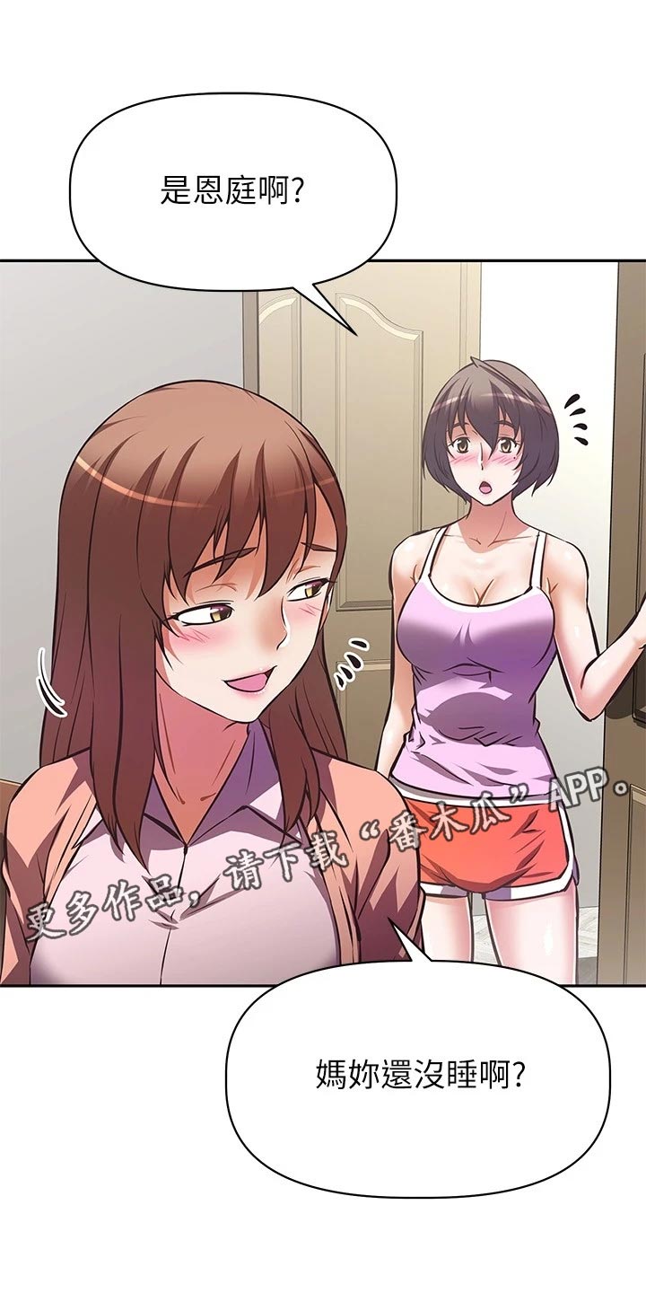 邻家小鲜肉漫画,第46章：失眠1图