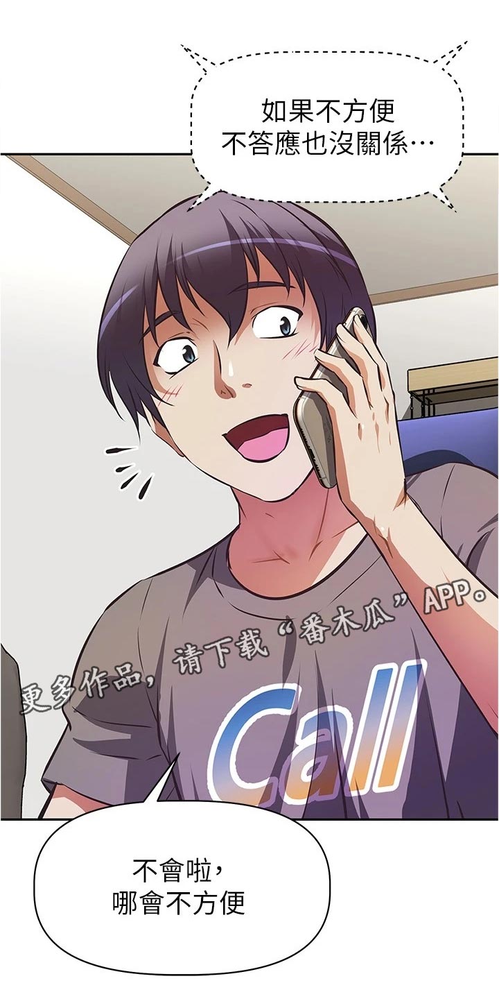 贵阳邻家小鲜肉是谁漫画,第24章：担心2图