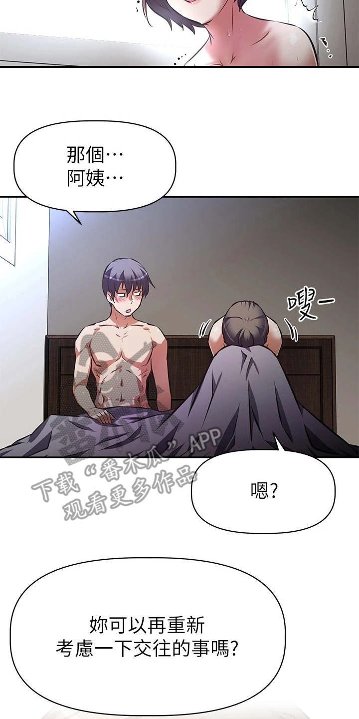 邻家小哥哥是什么意思漫画,第13章：婉拒1图