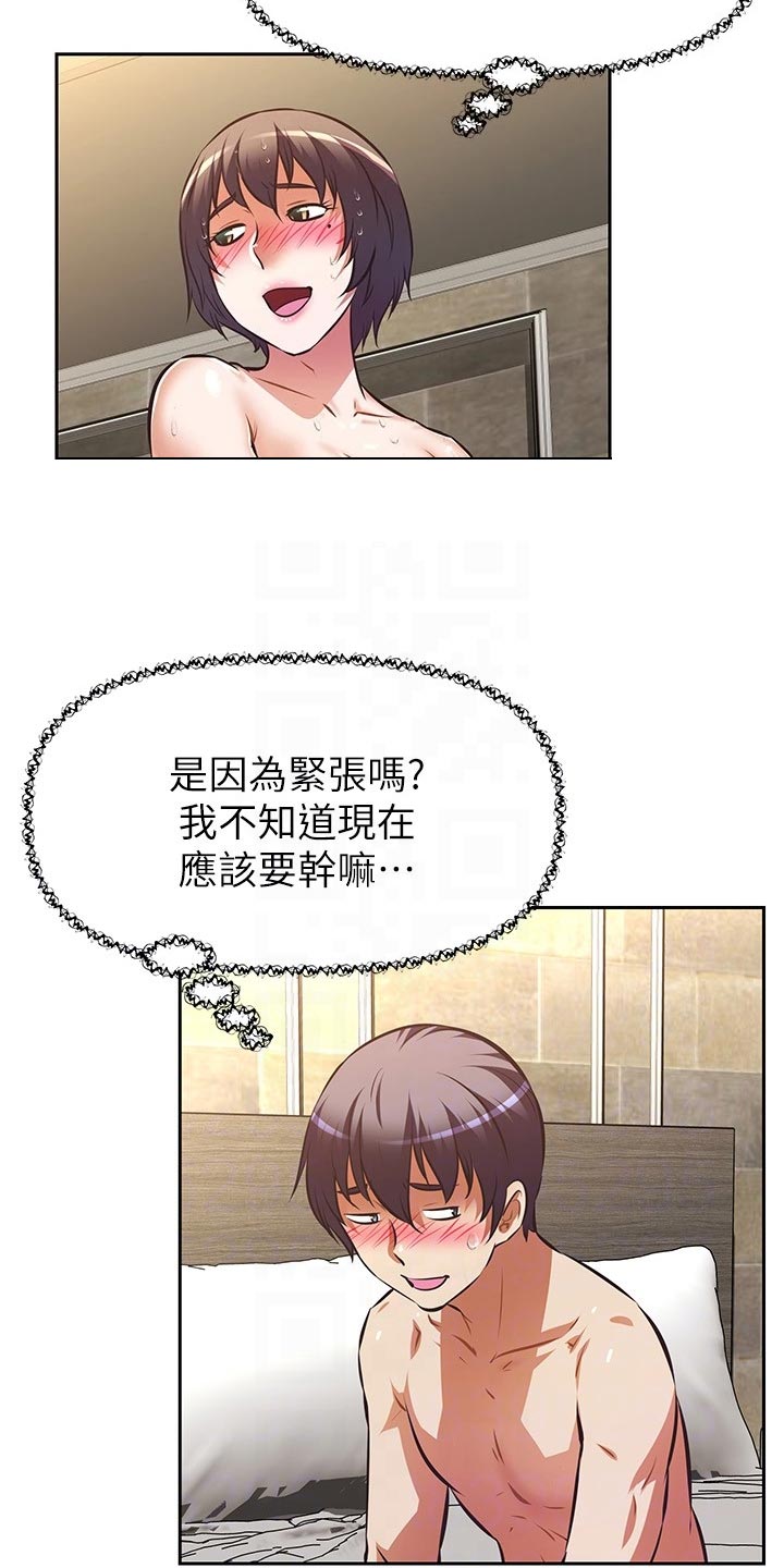 邻家小鲜肉漫画,第38章：稀里糊涂的开始1图