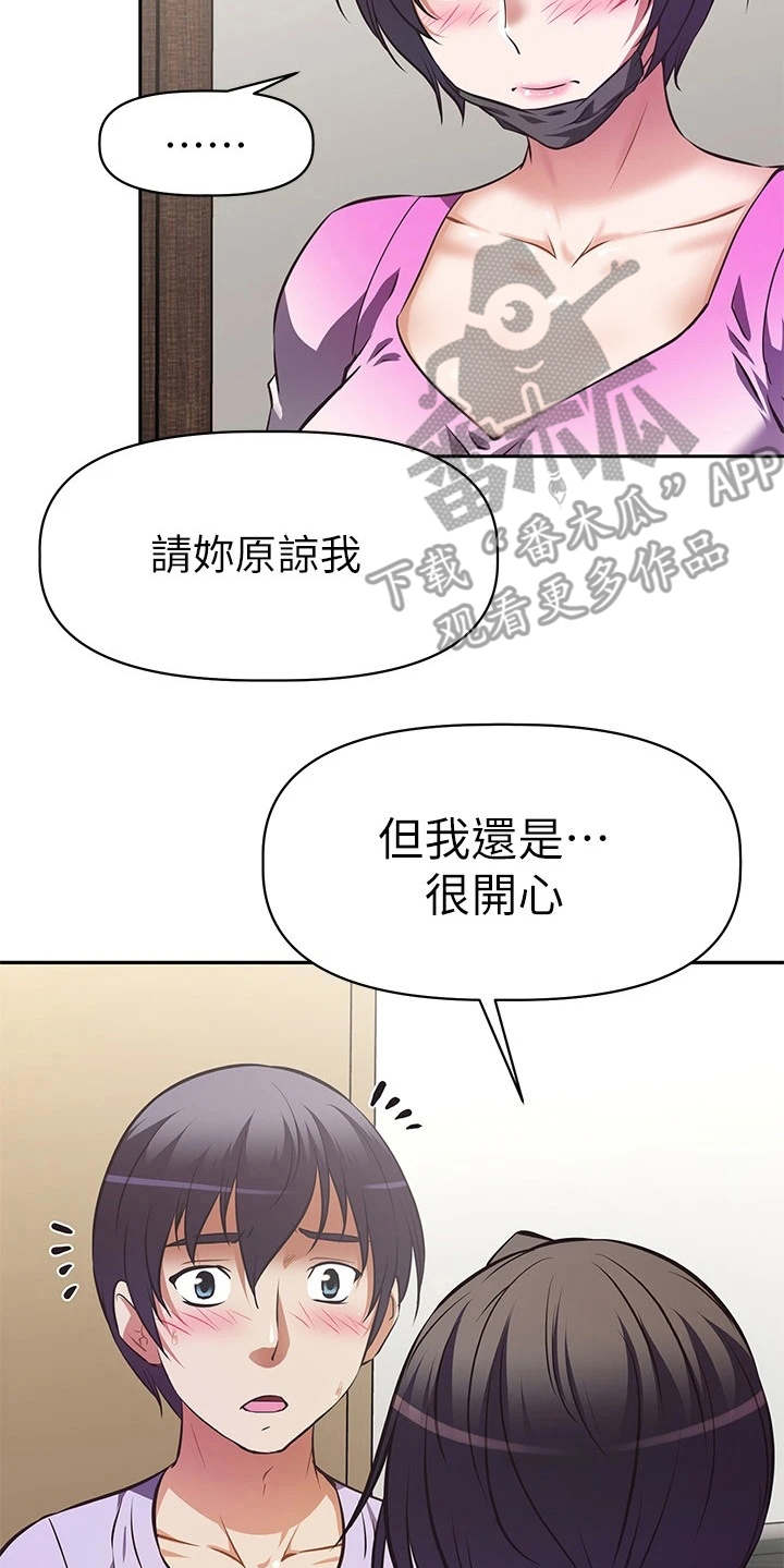 邻家俏美人免费阅读漫画,第9章：表白3图