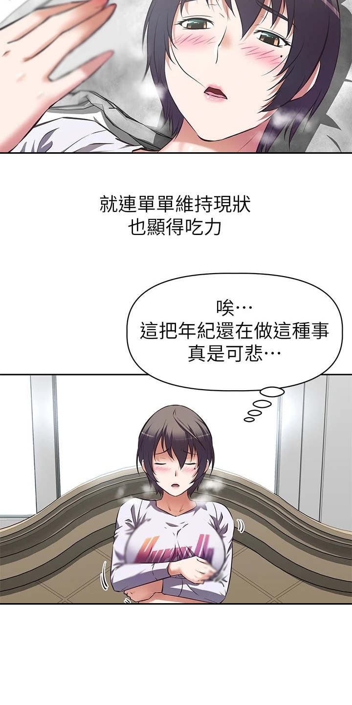 邻家小鲜肉漫画,第1章：这把年纪3图