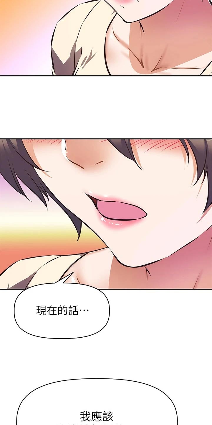 邻家小鲜肉漫画,第41章：计划5图
