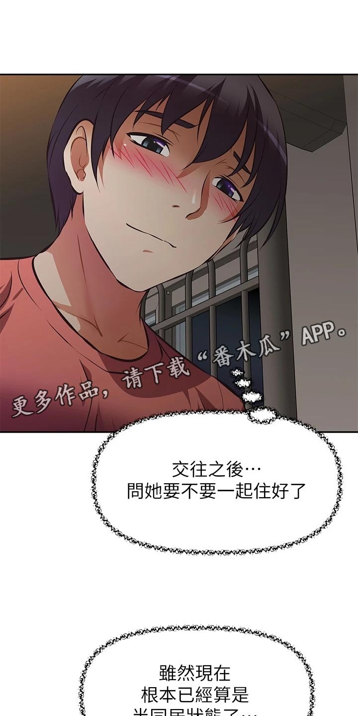 邻家小鲜肉漫画,第47章：挑选礼物1图