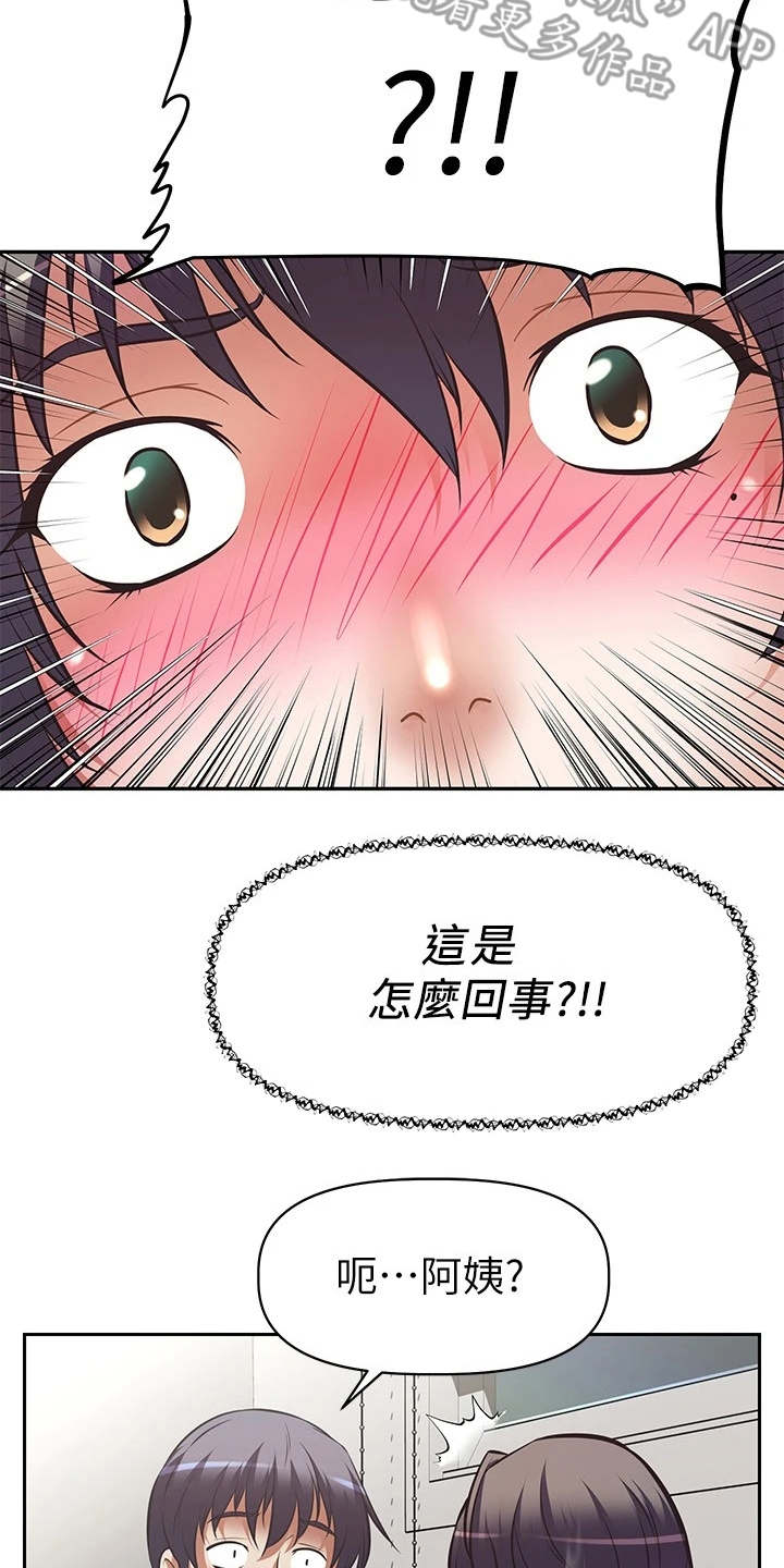 邻家小鲜肉漫画,第11章：看着办3图