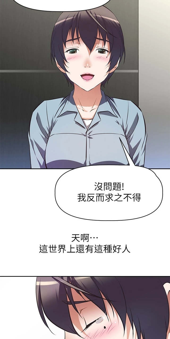 贵阳邻家小鲜肉是谁漫画,第2章：咸猪手2图