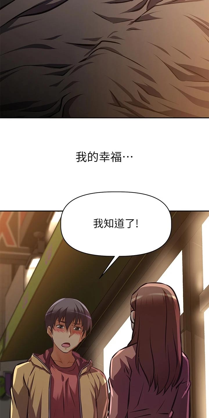 邻家小鲜肉漫画,第47章：挑选礼物3图