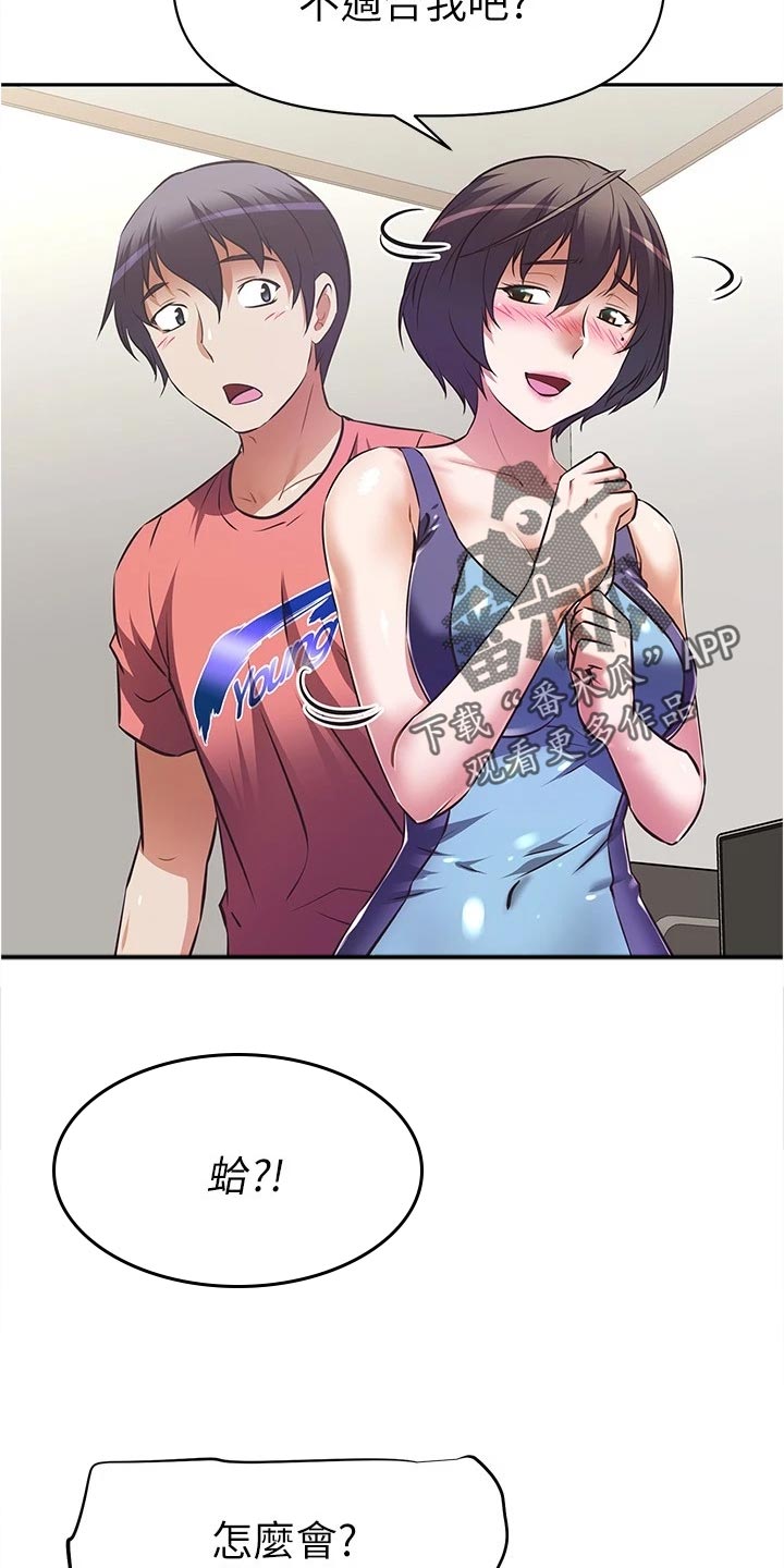 邻家小鲜肉漫画,第22章：隐藏身份4图