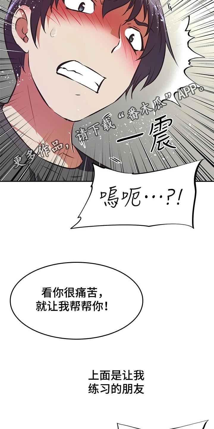 邻家小鲜肉漫画,第29章：照顾1图