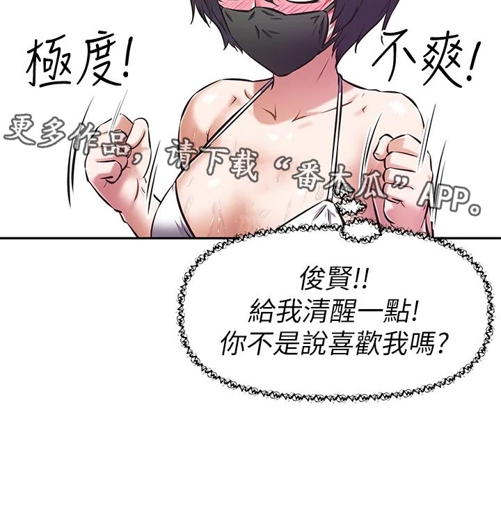邻家美男团漫画,第28章：下半场直播1图