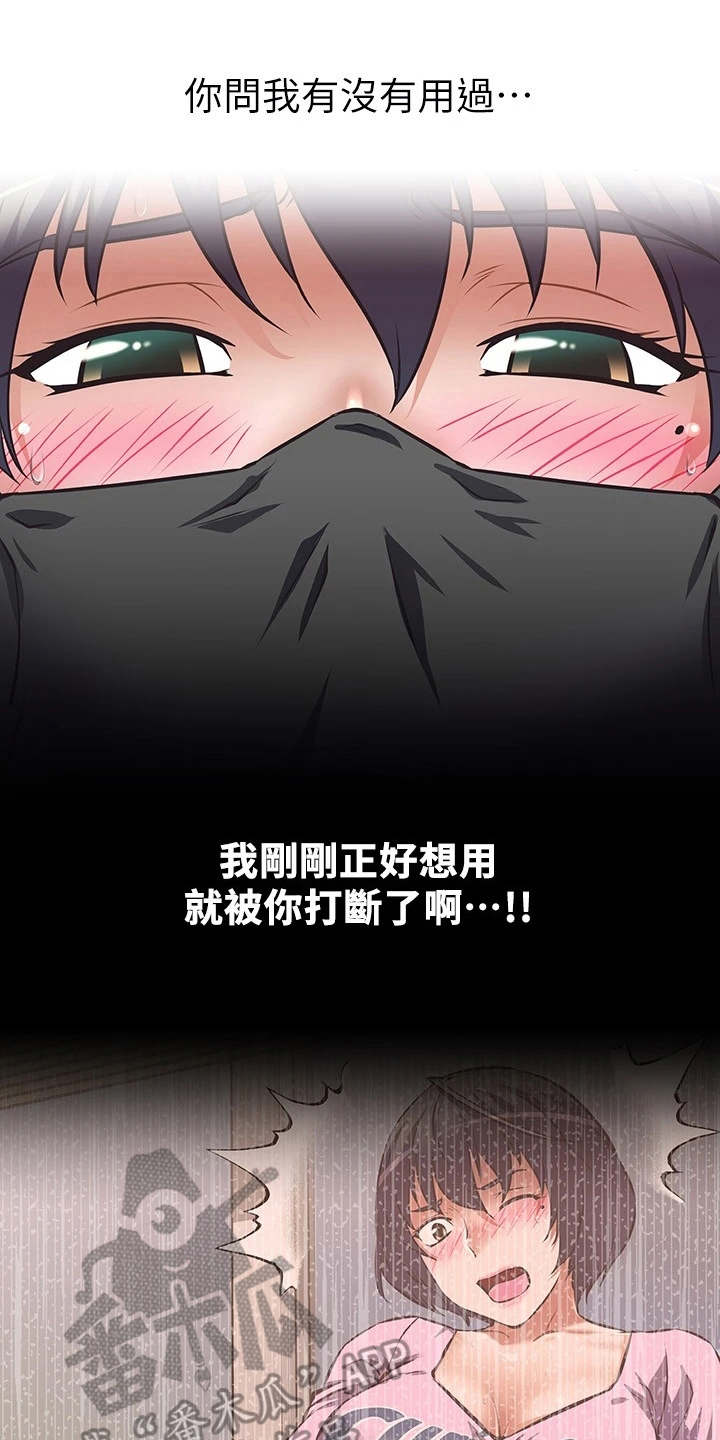 邻家小鲜肉漫画,第16章：产品开箱5图