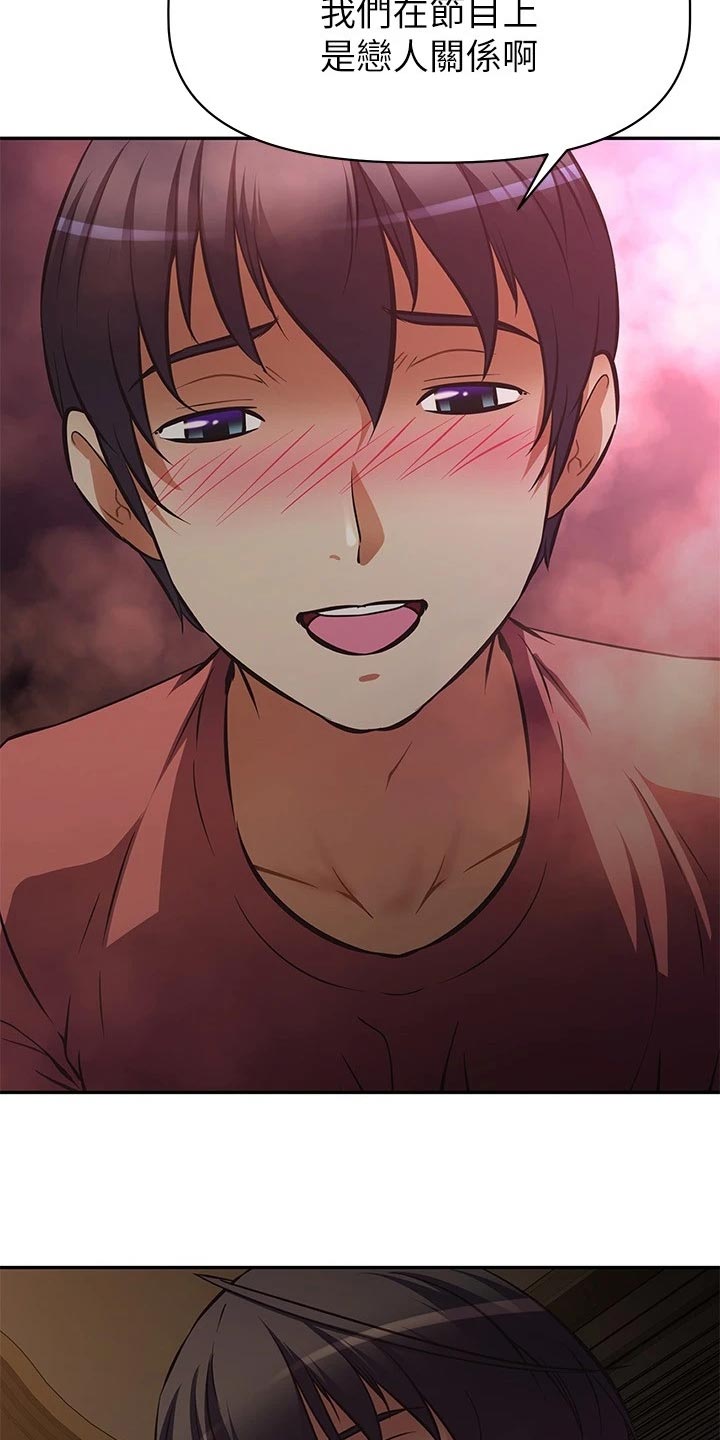 邻家小鲜肉漫画,第44章：不要问！5图