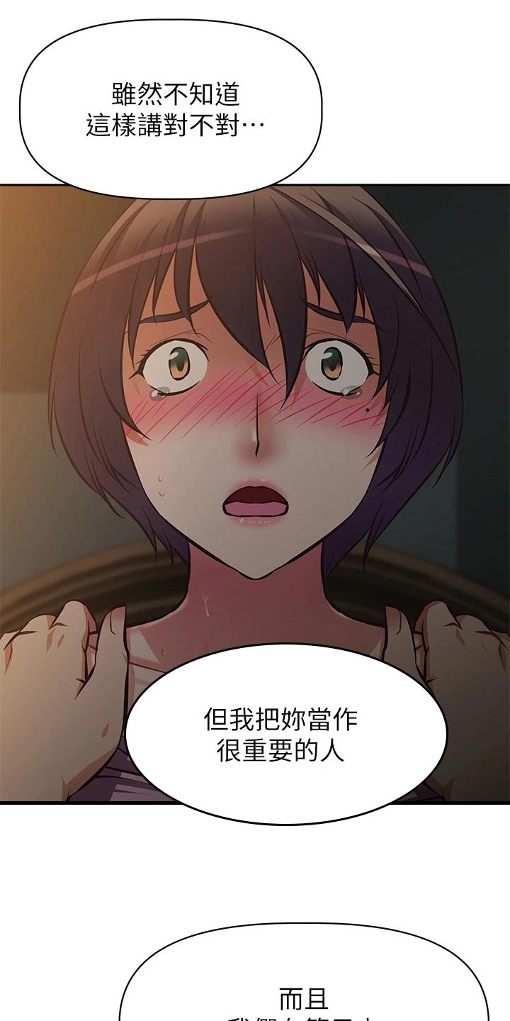 邻家小鲜肉漫画,第44章：不要问！4图