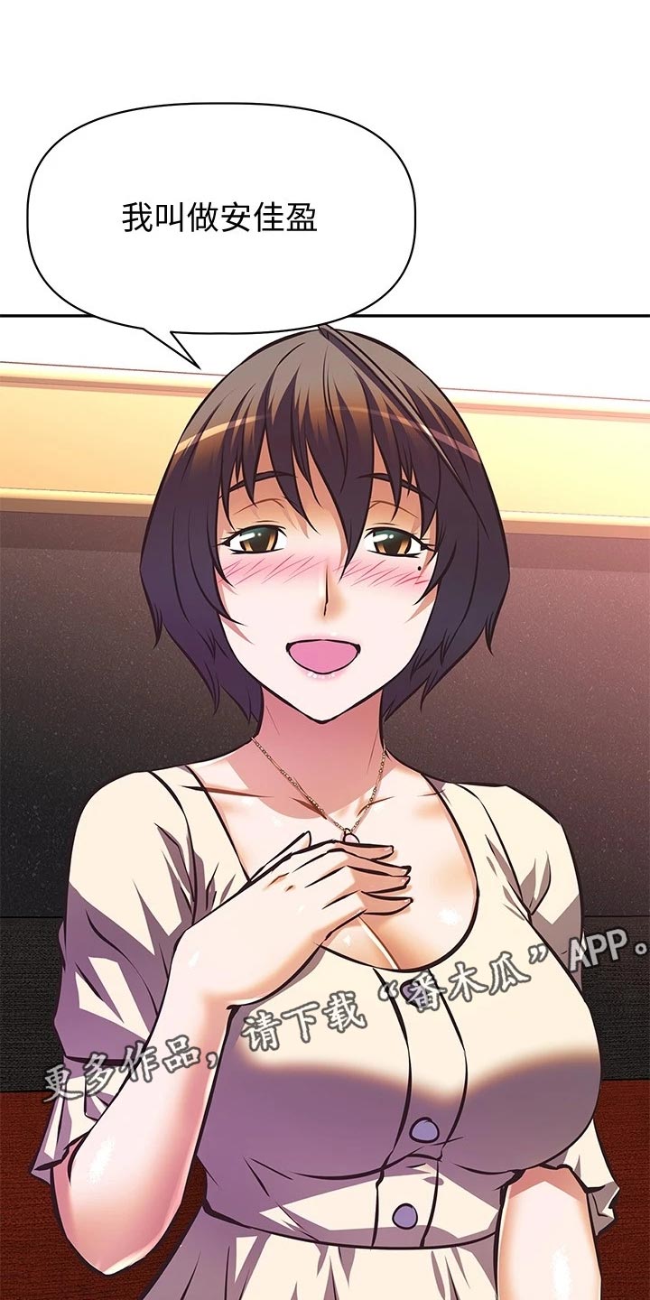 大学宿舍小鲜肉漫画,第37章：留恋身份1图