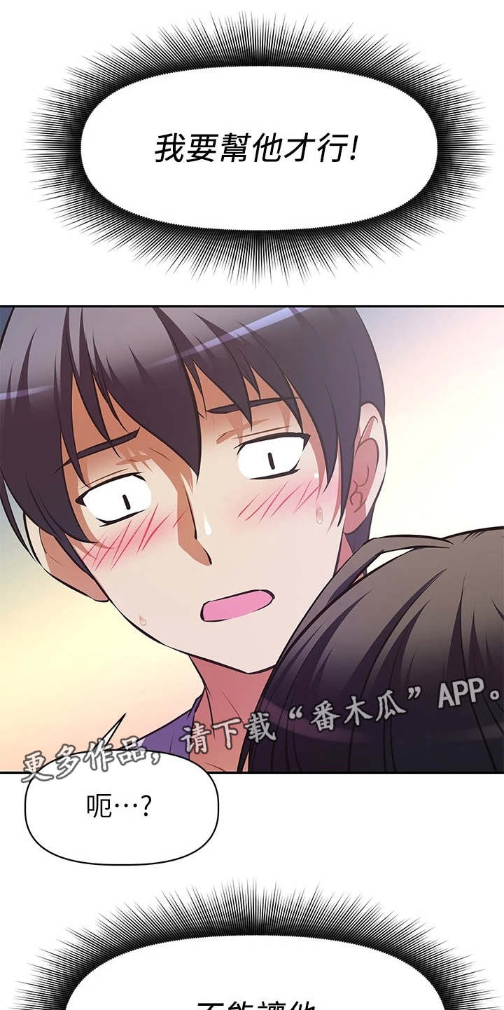 邻家俏美人免费阅读漫画,第8章：关闭直播5图