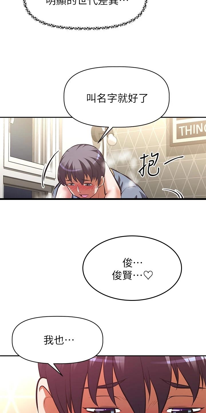 邻家小鲜肉漫画,第55章：蜜月之旅5图