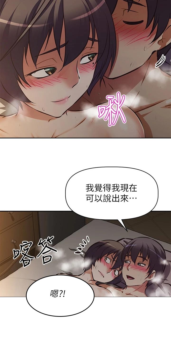 贵阳邻家小鲜肉是谁漫画,第45章：作战计划4图
