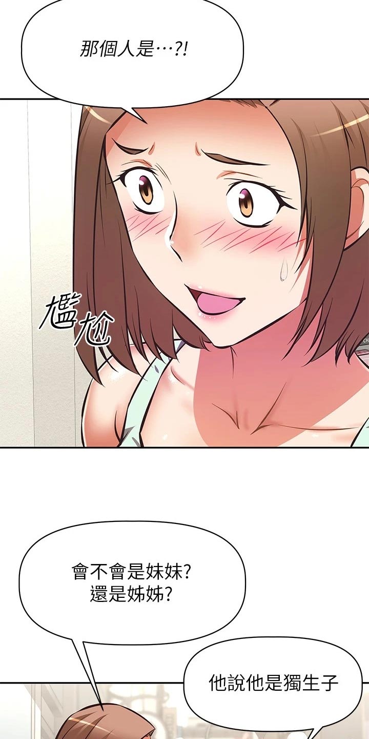 贵阳邻家小鲜肉是谁漫画,第49章：误会4图