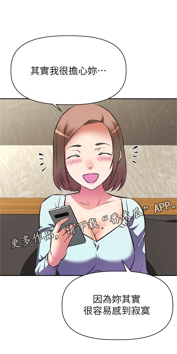 贵阳邻家小鲜肉是谁漫画,第24章：担心1图
