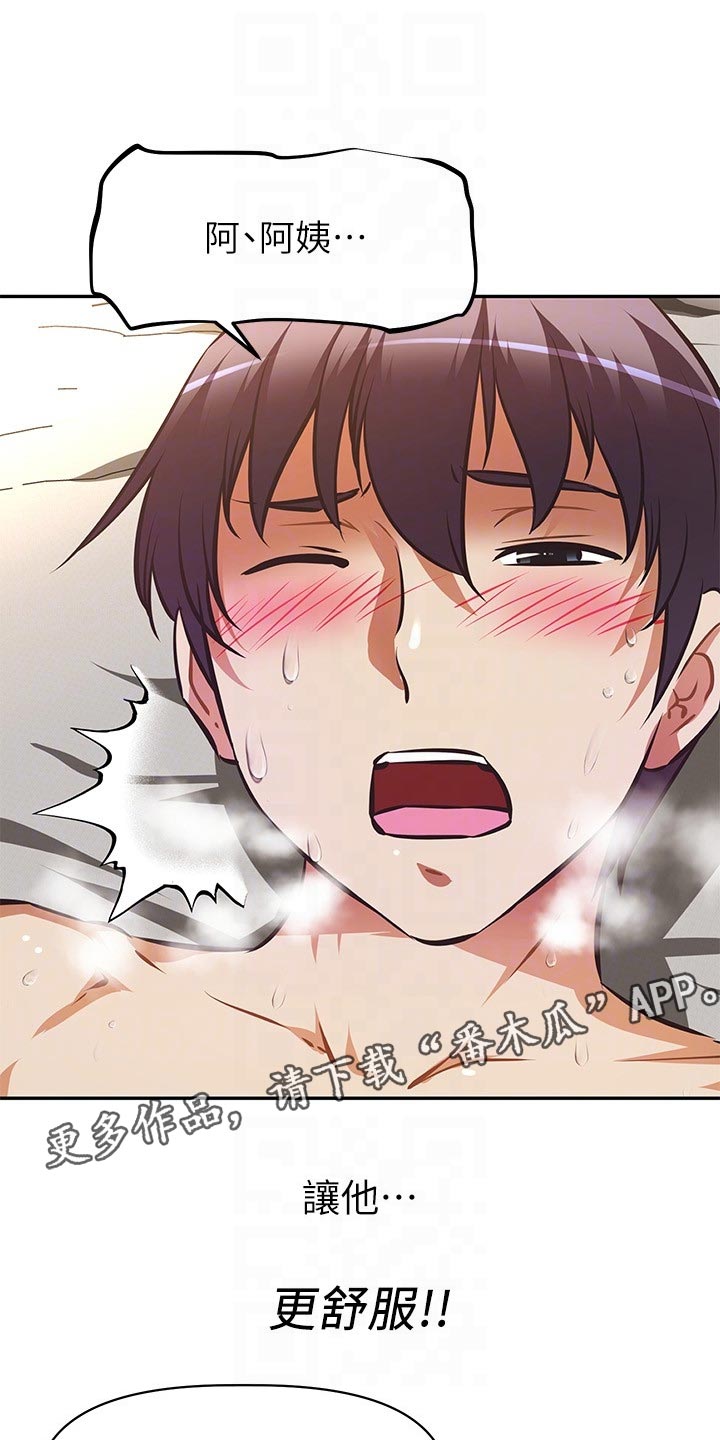 邻家小鲜肉漫画,第39章：魅魔4图