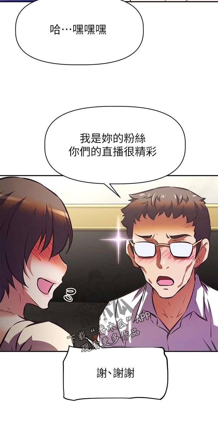 大学宿舍小鲜肉漫画,第37章：留恋身份4图