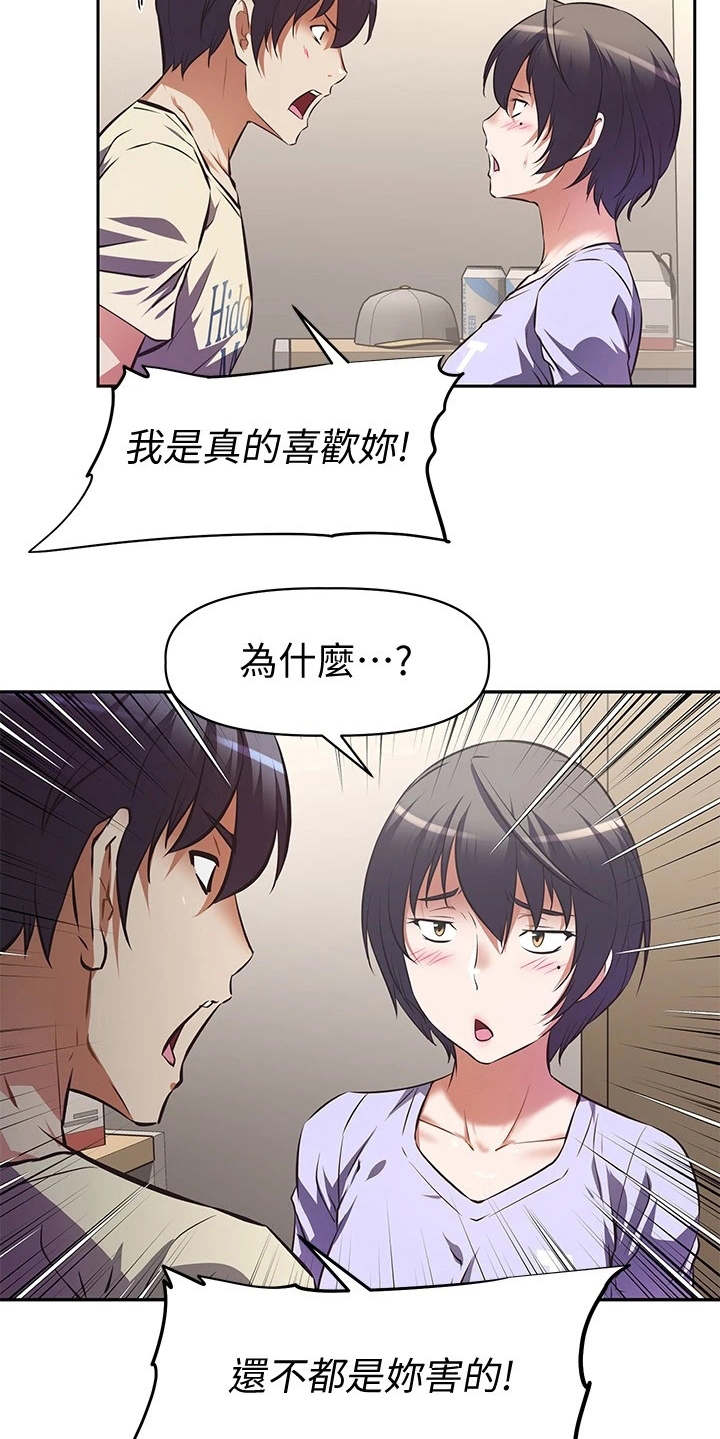 邻家小哥哥是什么意思漫画,第6章：答应4图