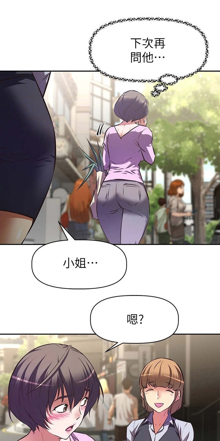 邻家小鲜肉漫画,第15章：还是买了1图