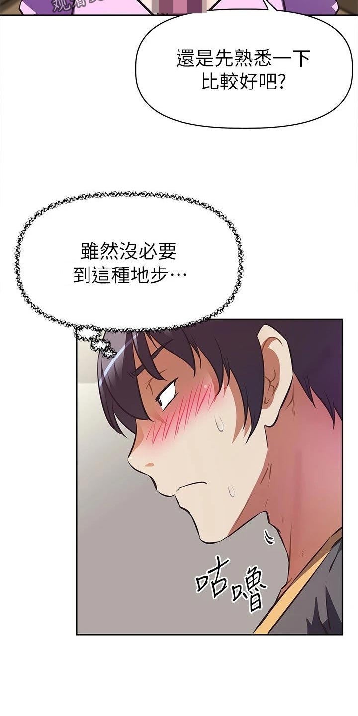 邻家小哥哥是什么意思漫画,第18章：熟悉一下4图