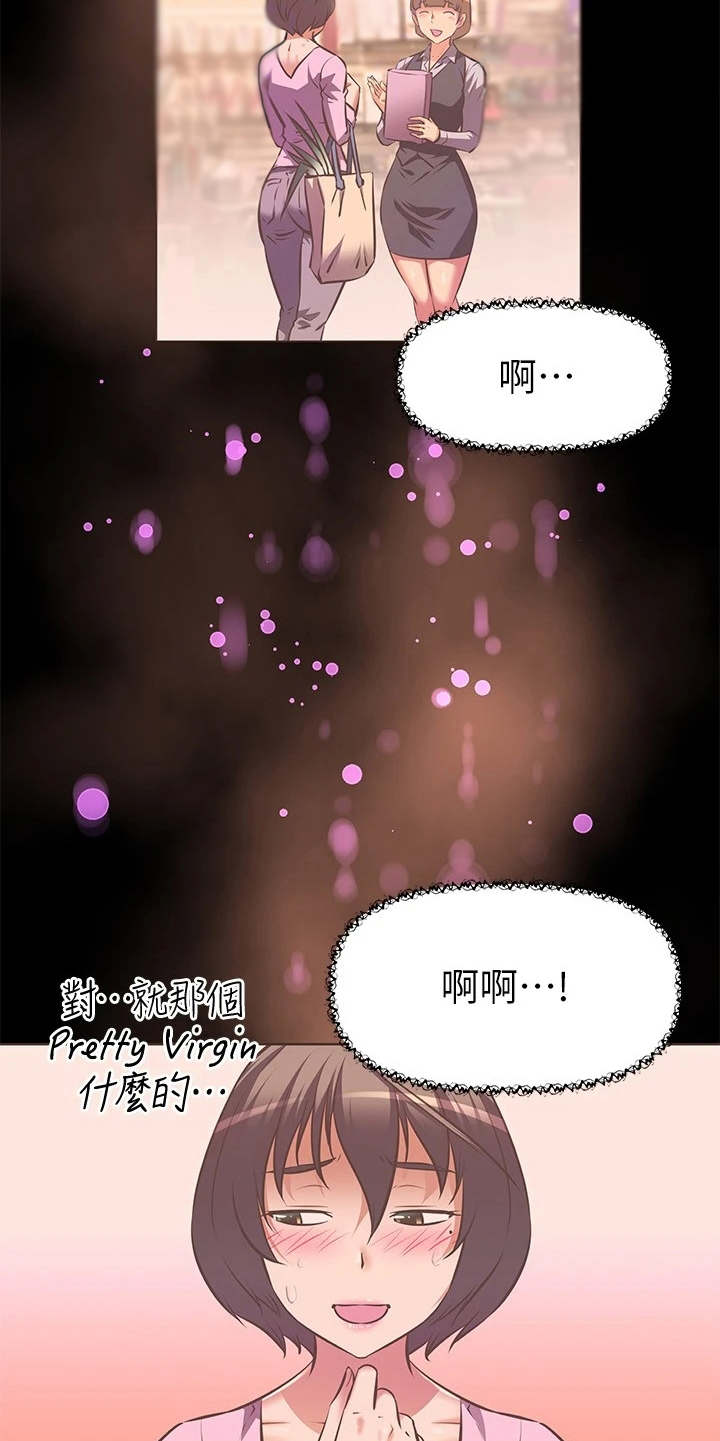邻家小鲜肉漫画,第16章：产品开箱5图
