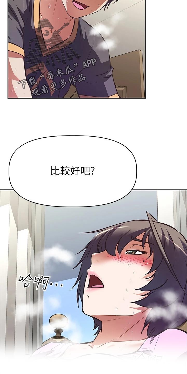 邻家小鲜肉漫画,第19章：体验2图