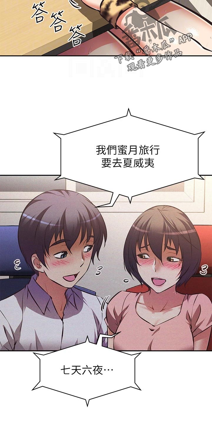 邻家小鲜肉漫画,第56章：夏威夷旅行4图