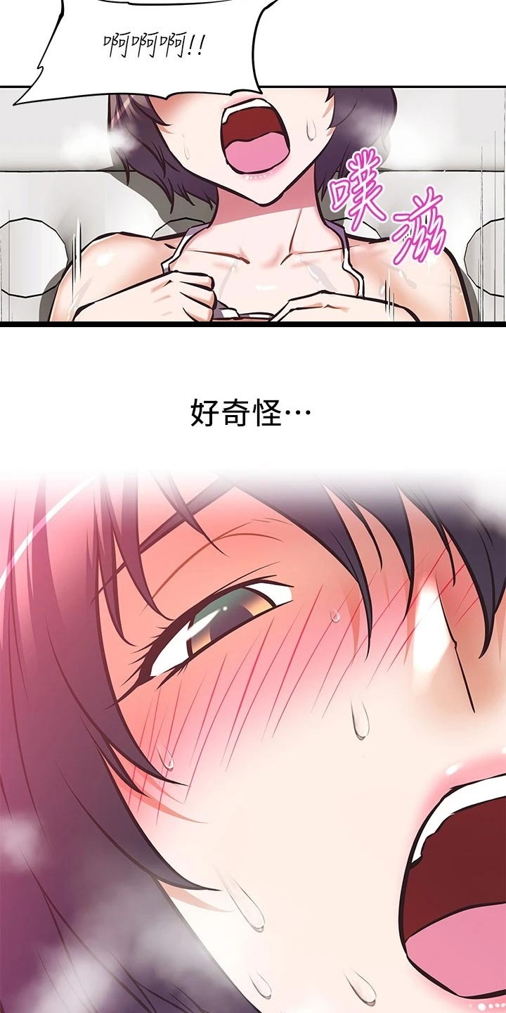 邻家小鲜肉漫画,第31章：评测4图