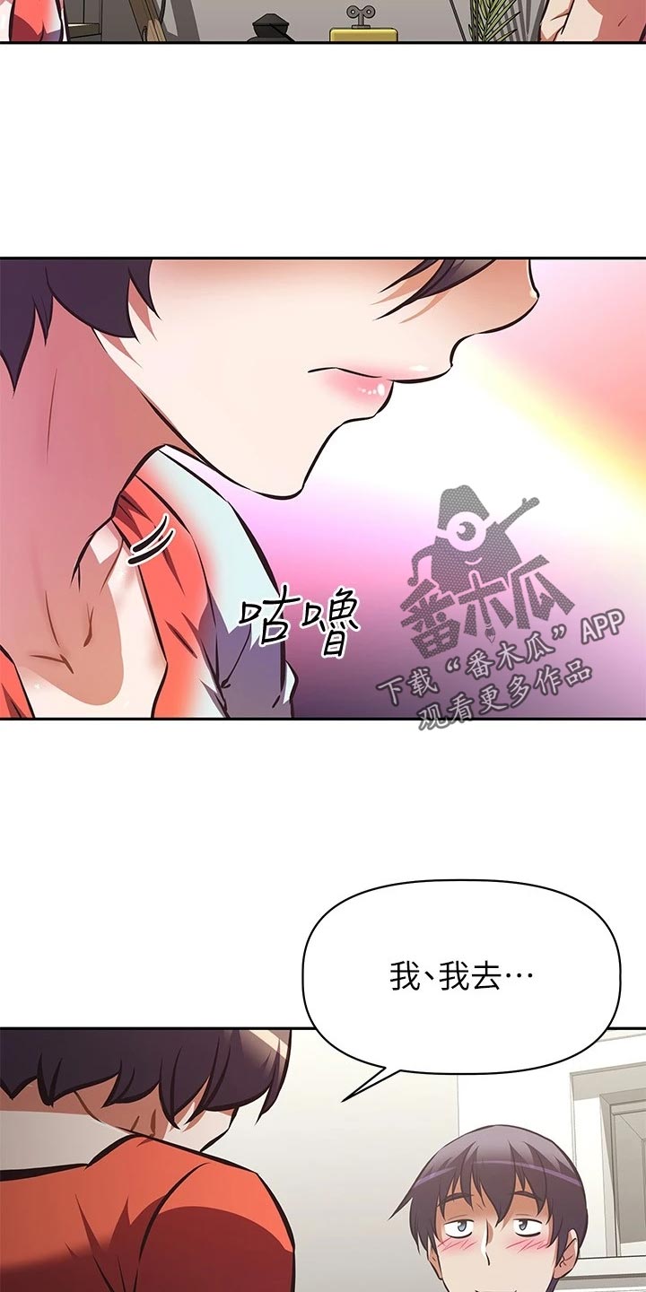 邻家小鲜肉漫画,第35章：聚会邀请5图