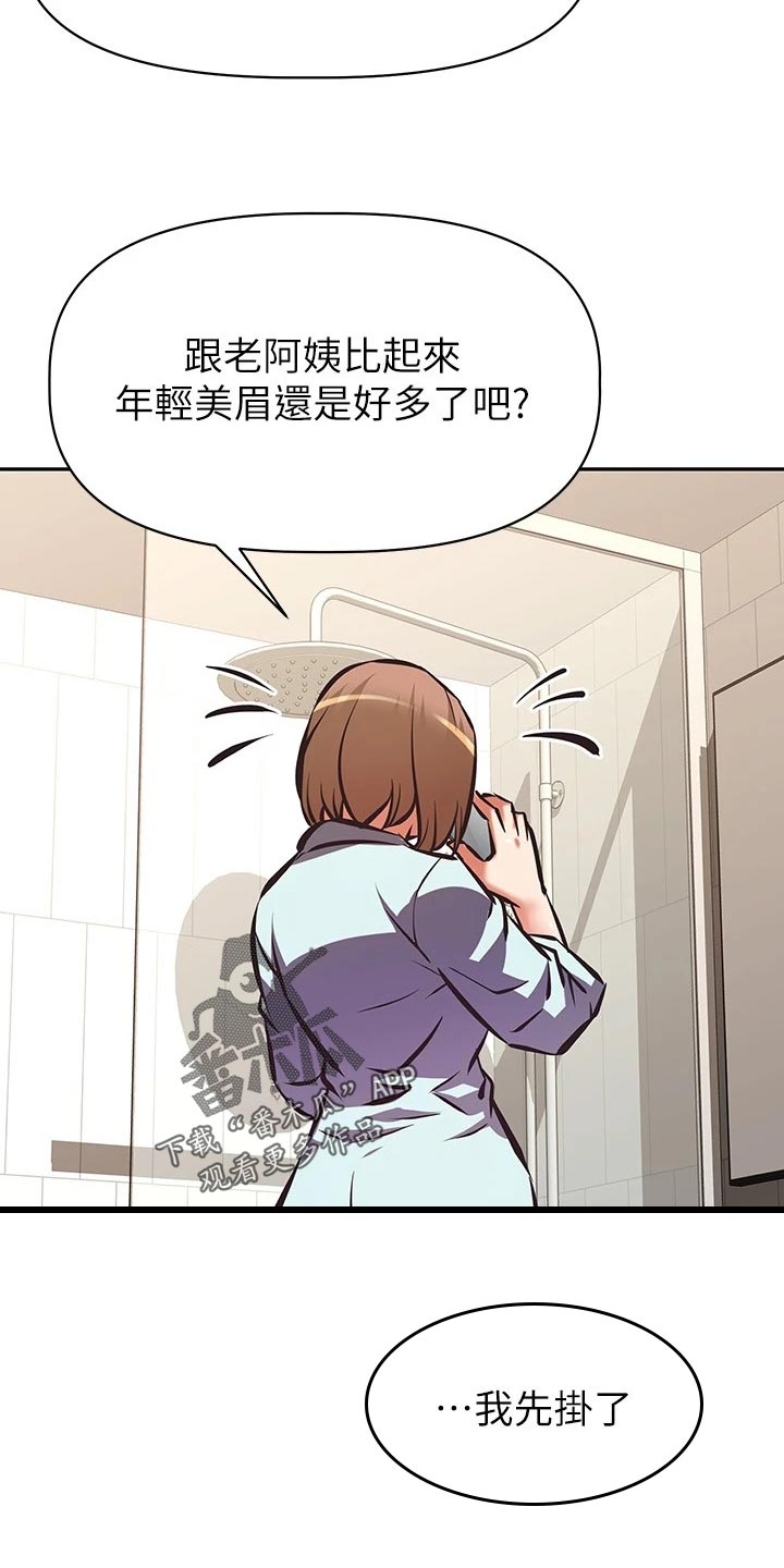 贵阳邻家小鲜肉是谁漫画,第49章：误会4图