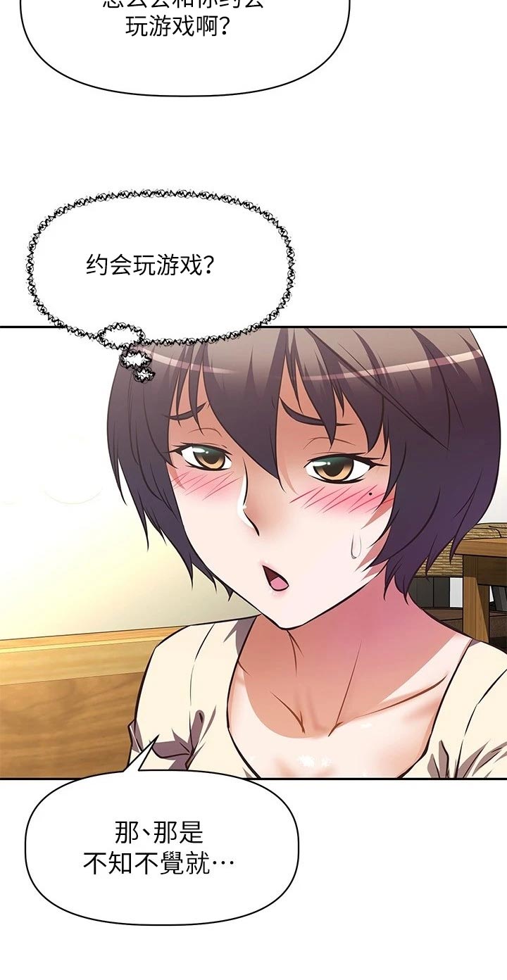 邻家小鲜肉漫画,第41章：计划5图