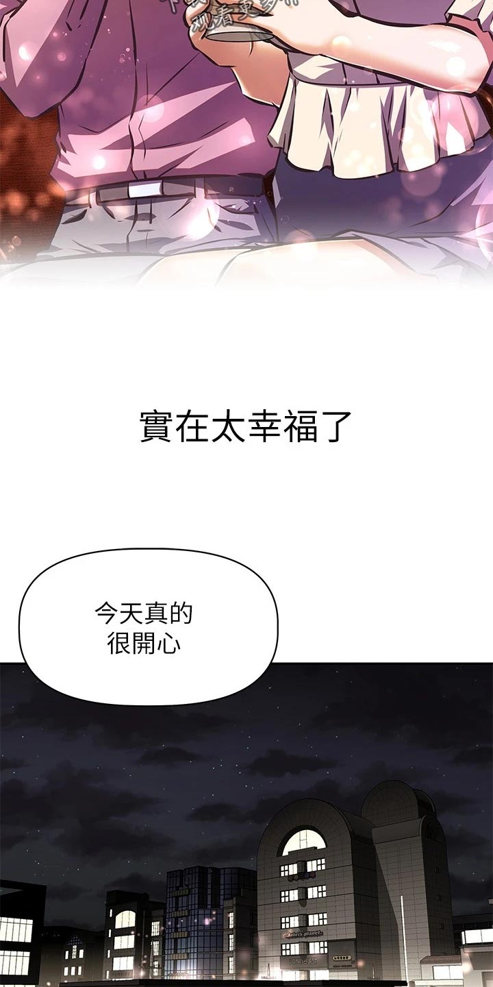 大学宿舍小鲜肉漫画,第37章：留恋身份5图