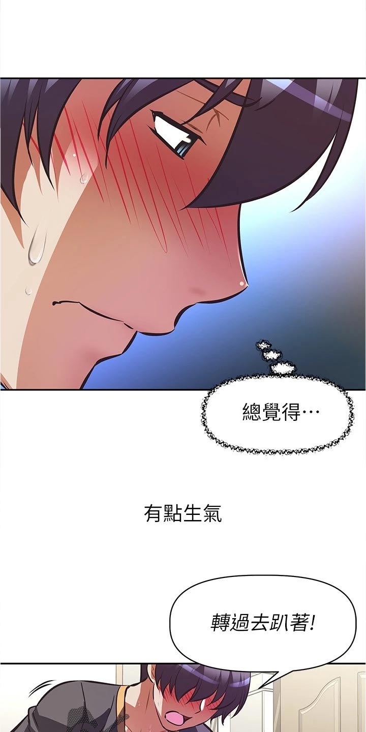 邻家小鲜肉漫画,第19章：体验4图