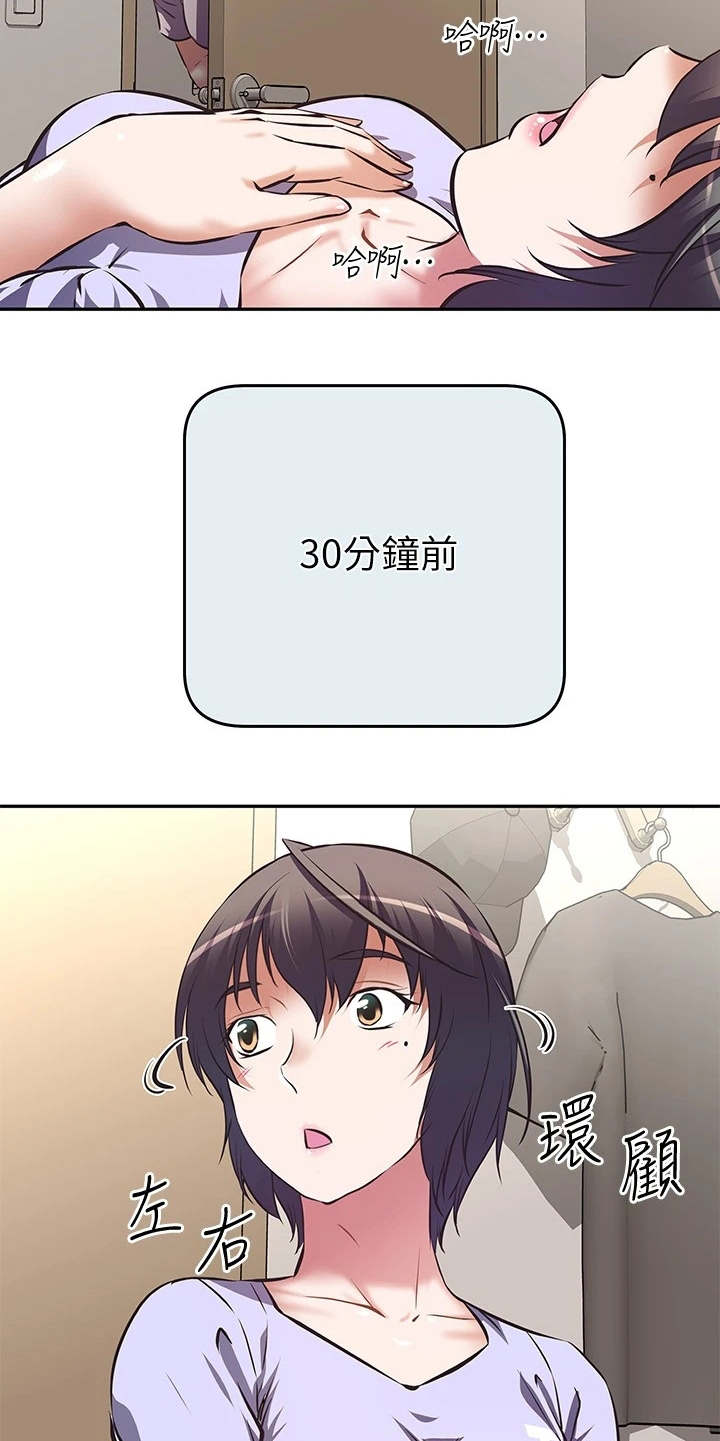 邻家小姐姐原版漫画,第4章：请求5图