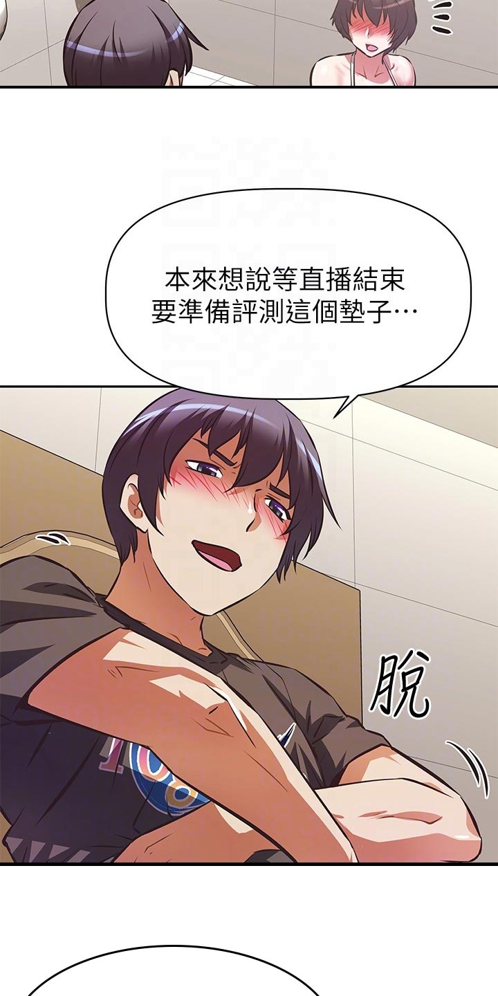 邻家小鲜肉漫画,第30章：危险3图