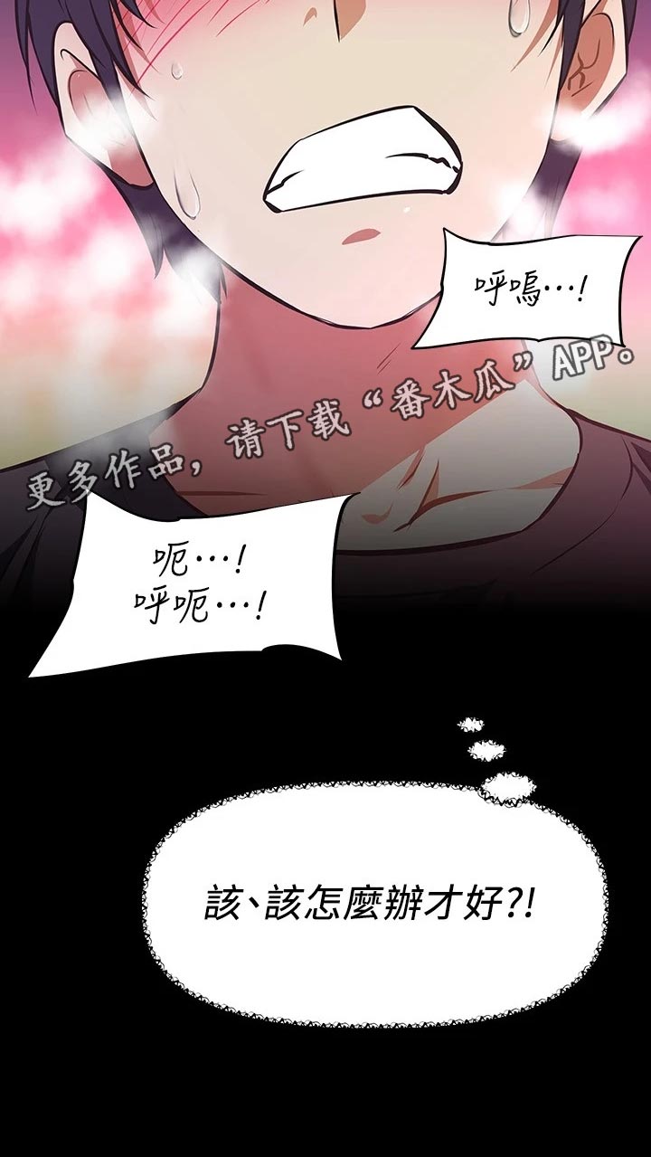 邻家小鲜肉漫画,第29章：照顾4图