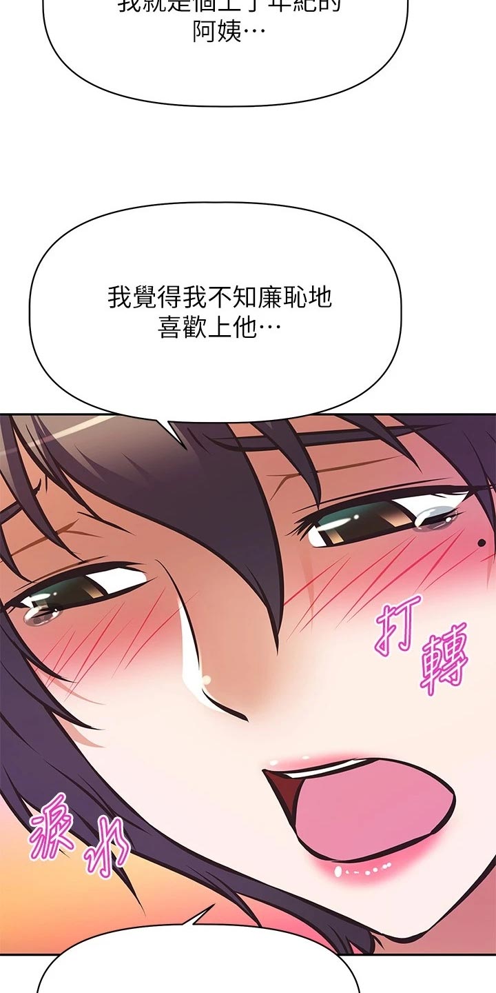 邻家鲜肉店菜品漫画,第52章：倒苦水5图