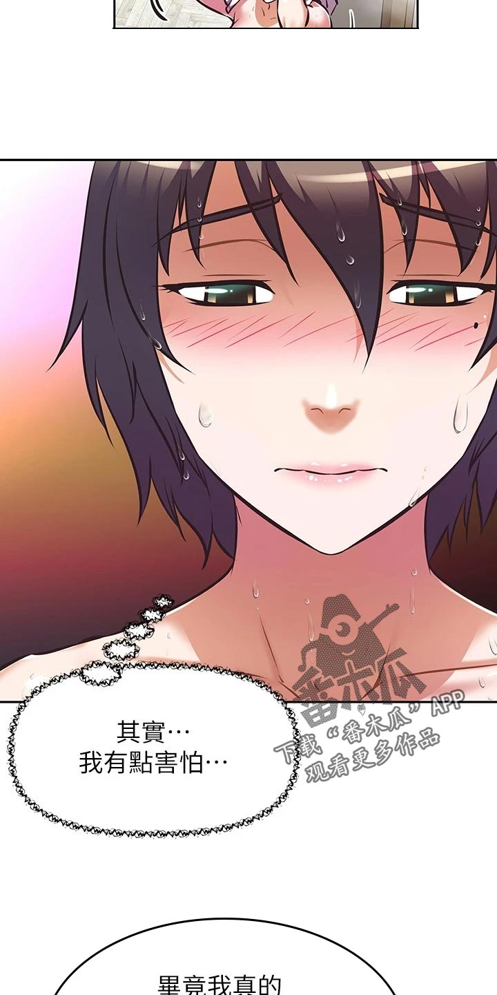 邻家小鲜肉漫画,第35章：聚会邀请5图