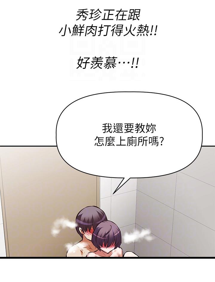 邻家小腰精漫画,第32章：偷听3图