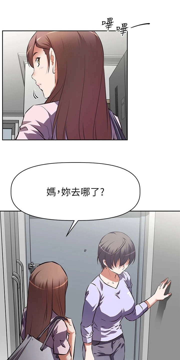 邻家小姐姐原版漫画,第4章：请求1图